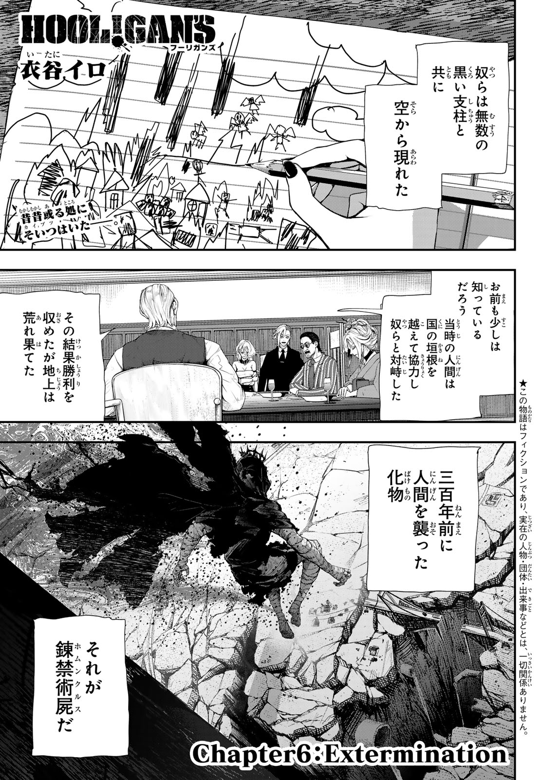 HOOL!GAN'S Chapter 6 1ページ