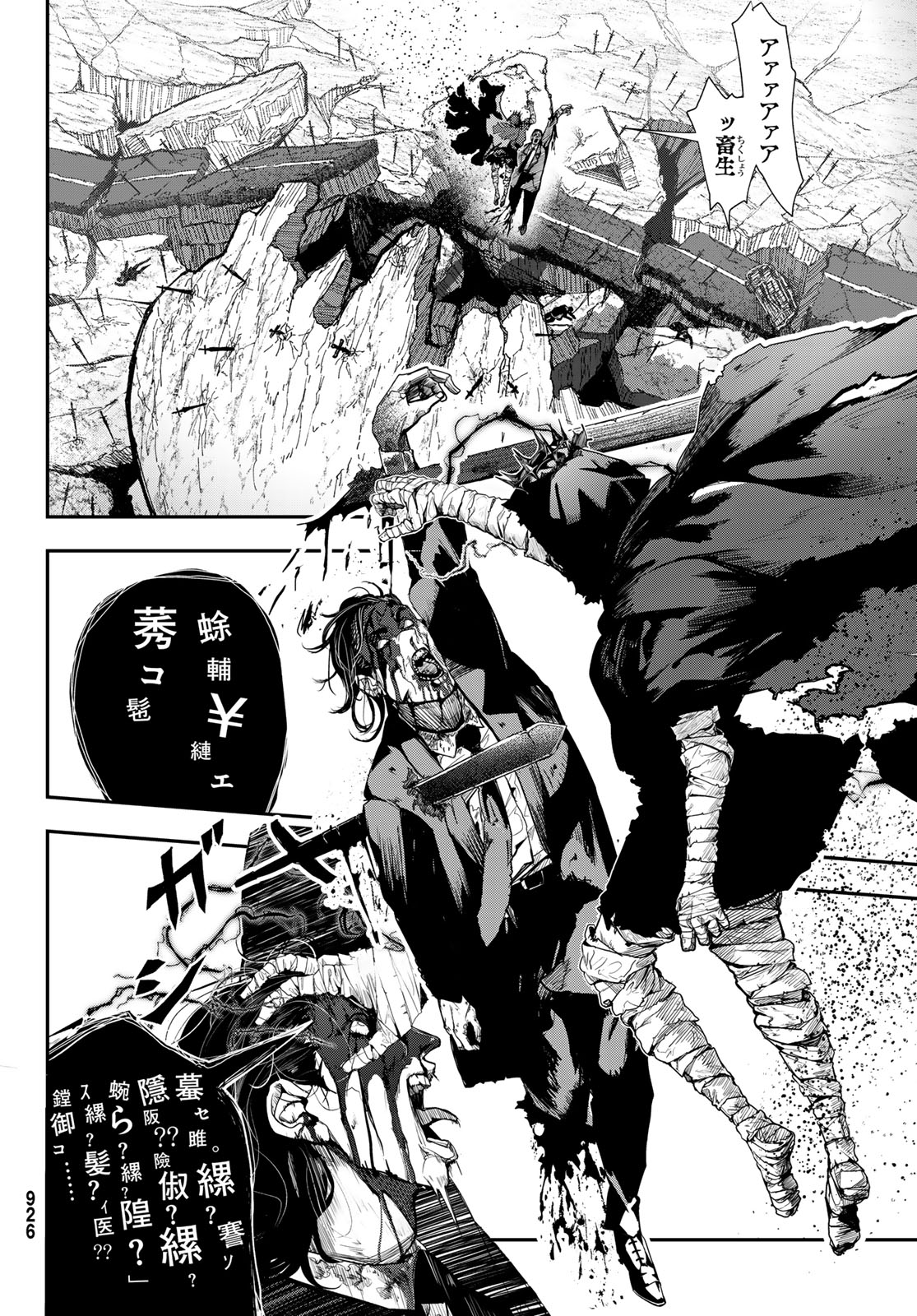 HOOL!GAN'S Chapter 6 12ページ