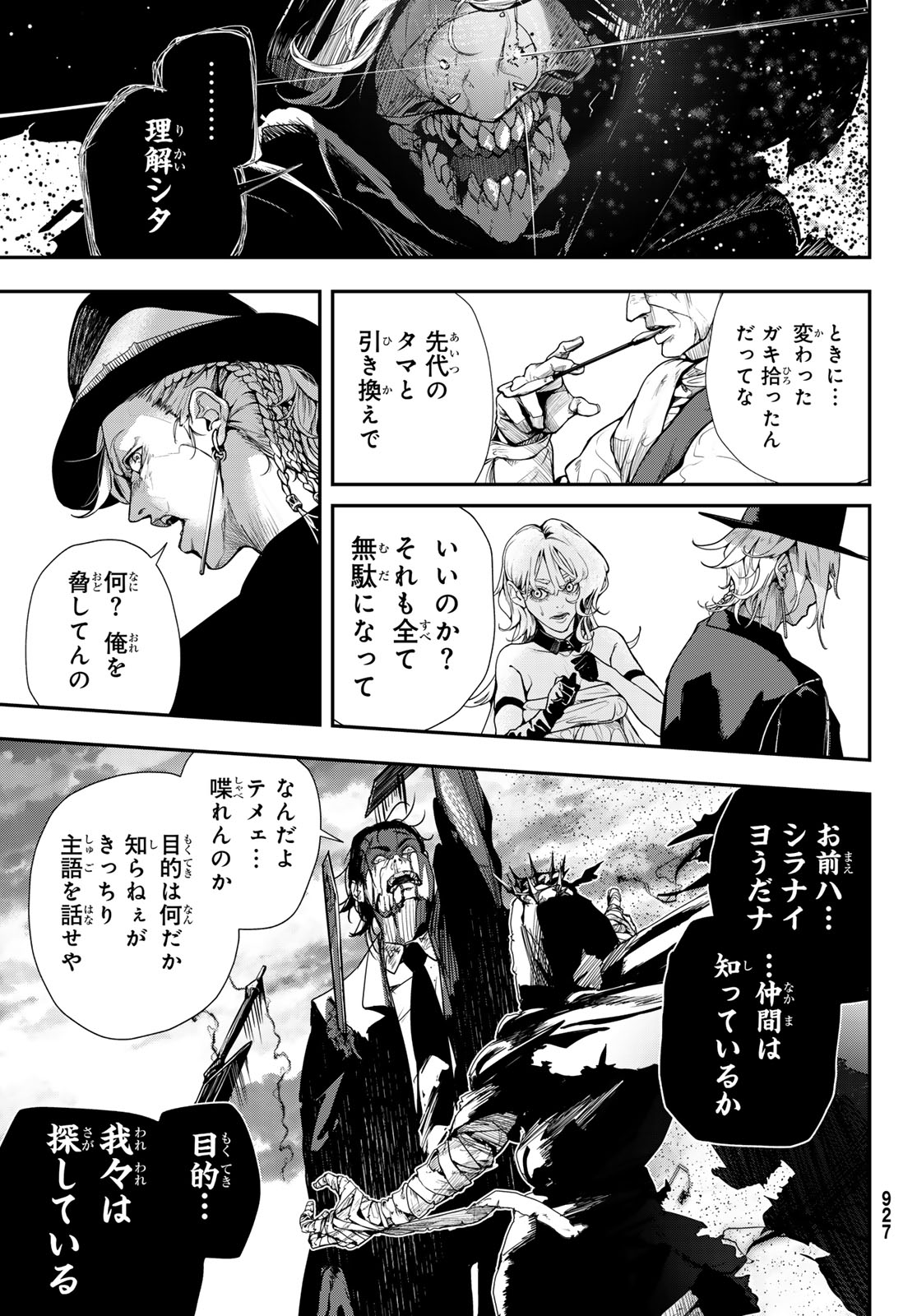 HOOL!GAN'S Chapter 6 13ページ