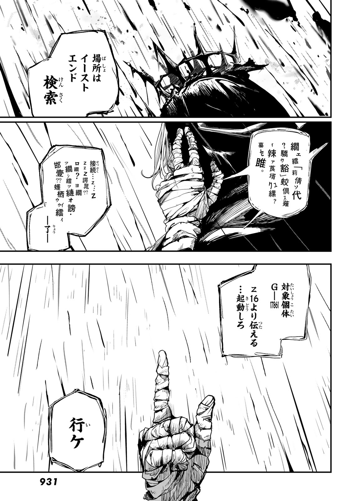 HOOL!GAN'S Chapter 6 17ページ