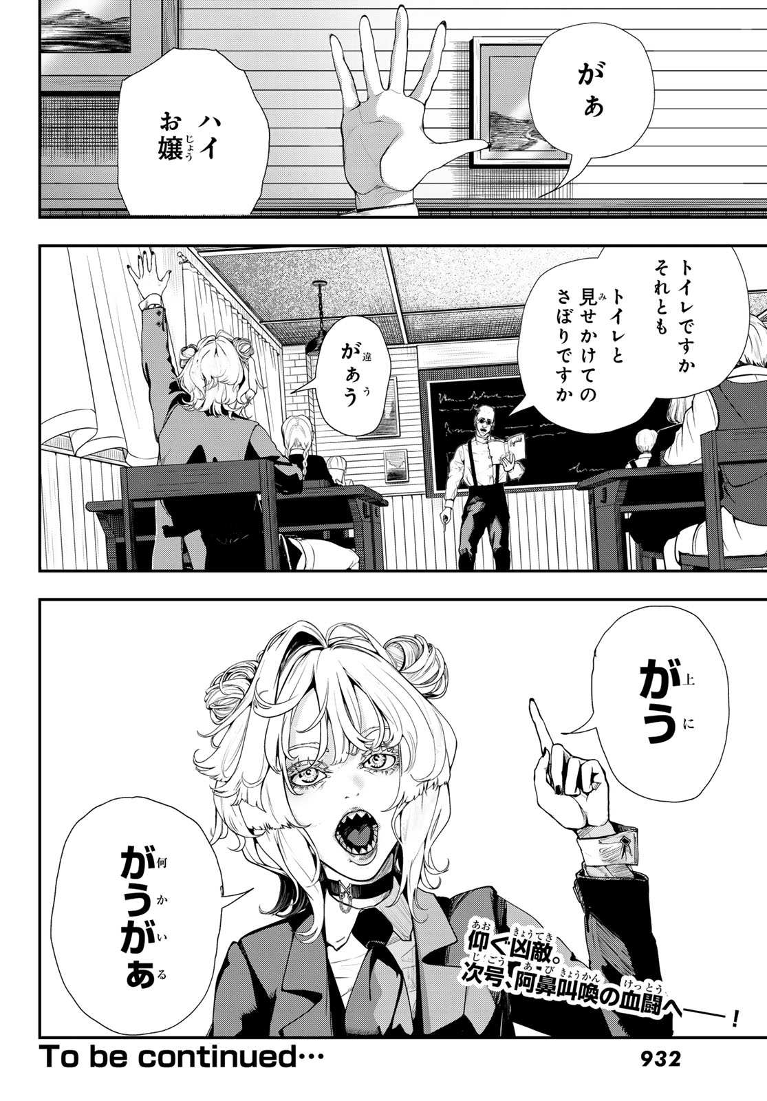 HOOL!GAN'S Chapter 6 18ページ