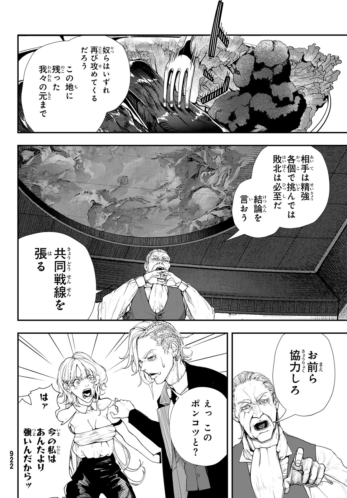 HOOL!GAN'S Chapter 6 8ページ