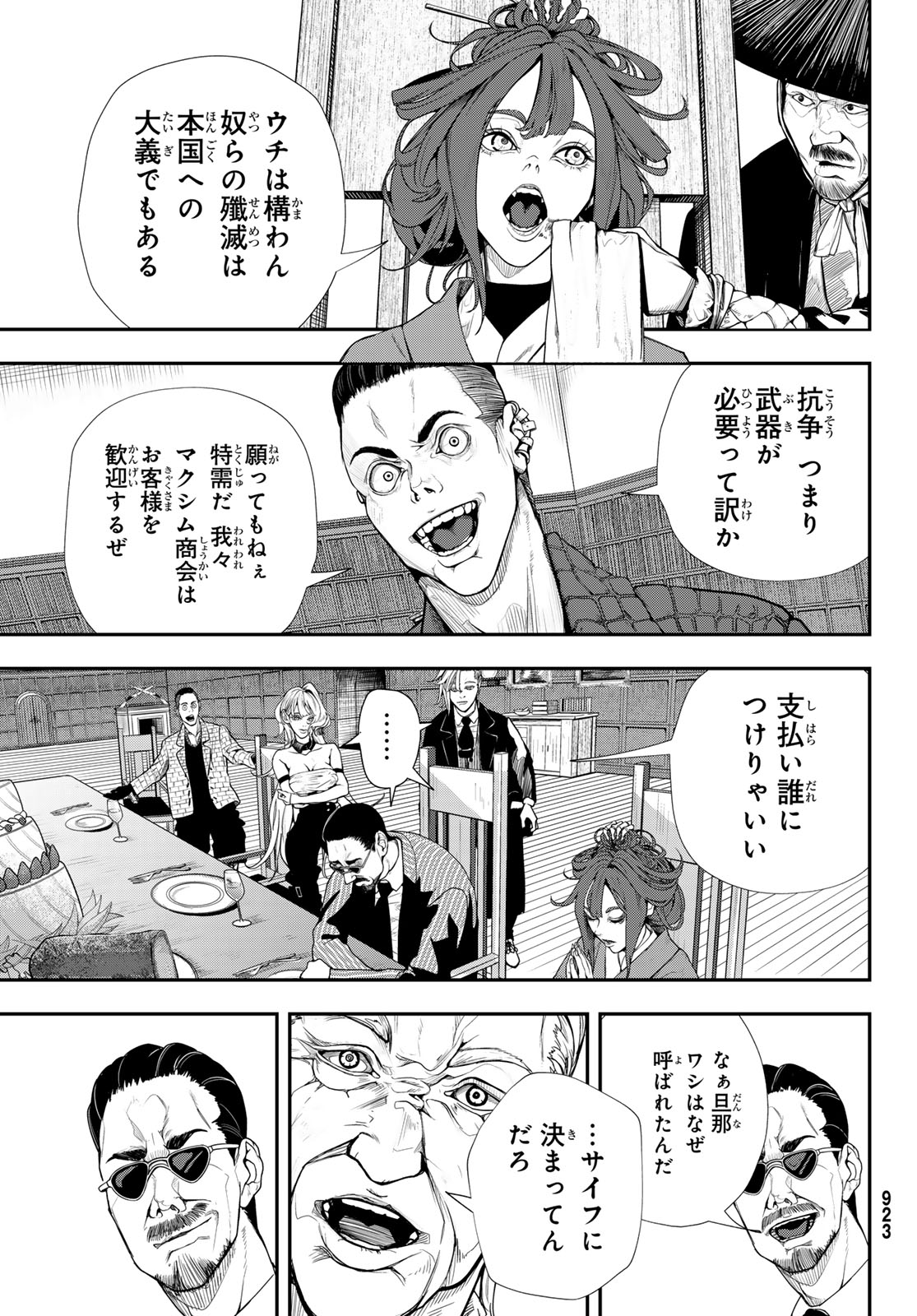 HOOL!GAN'S Chapter 6 9ページ