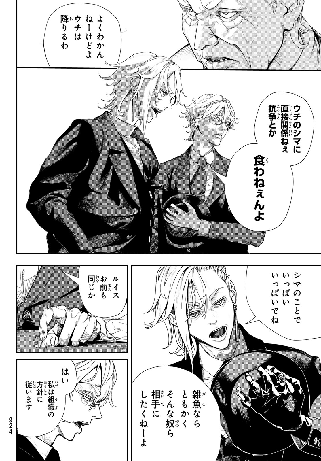 HOOL!GAN'S Chapter 6 10ページ