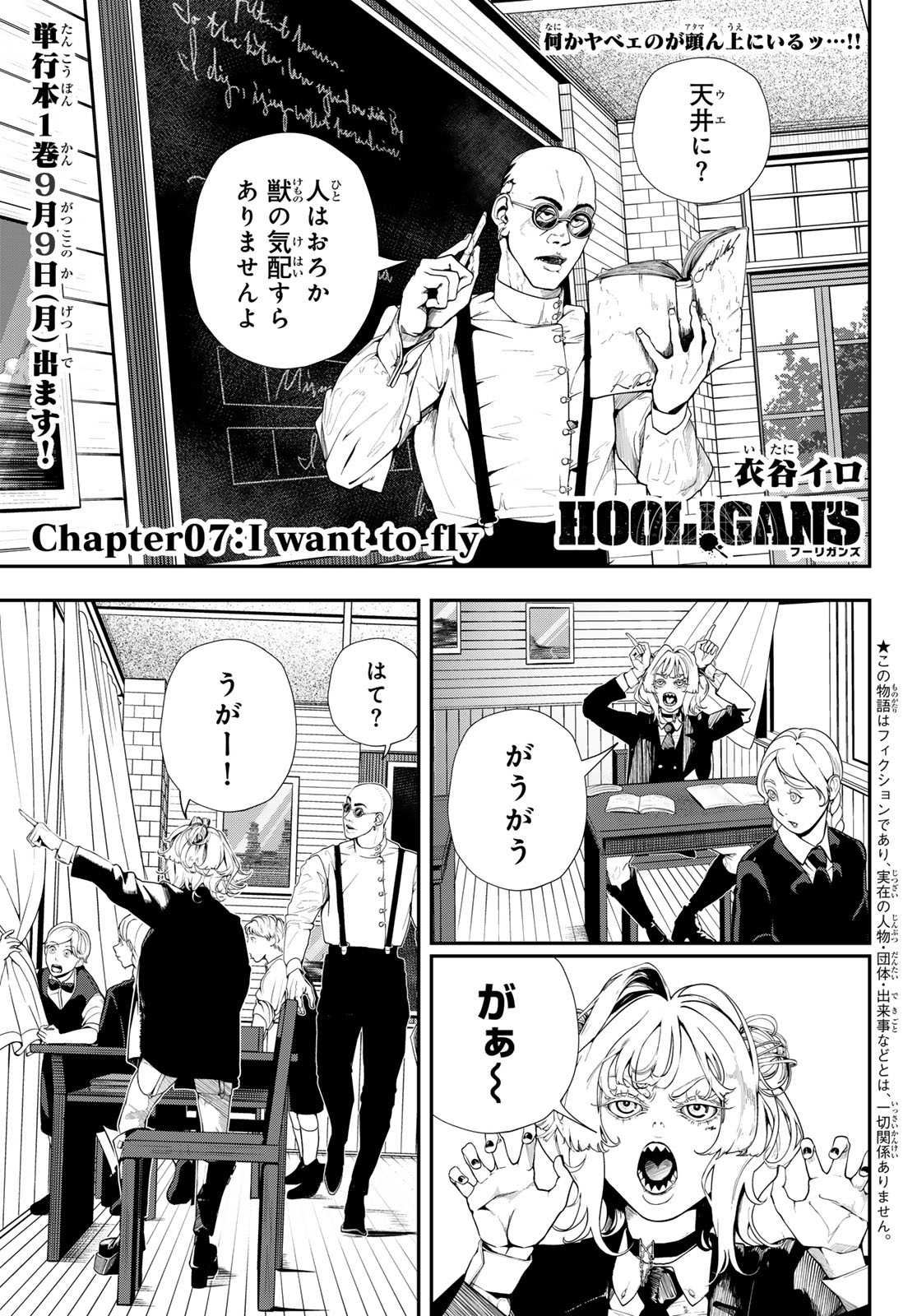 HOOL!GAN'S Chapter 7 1ページ