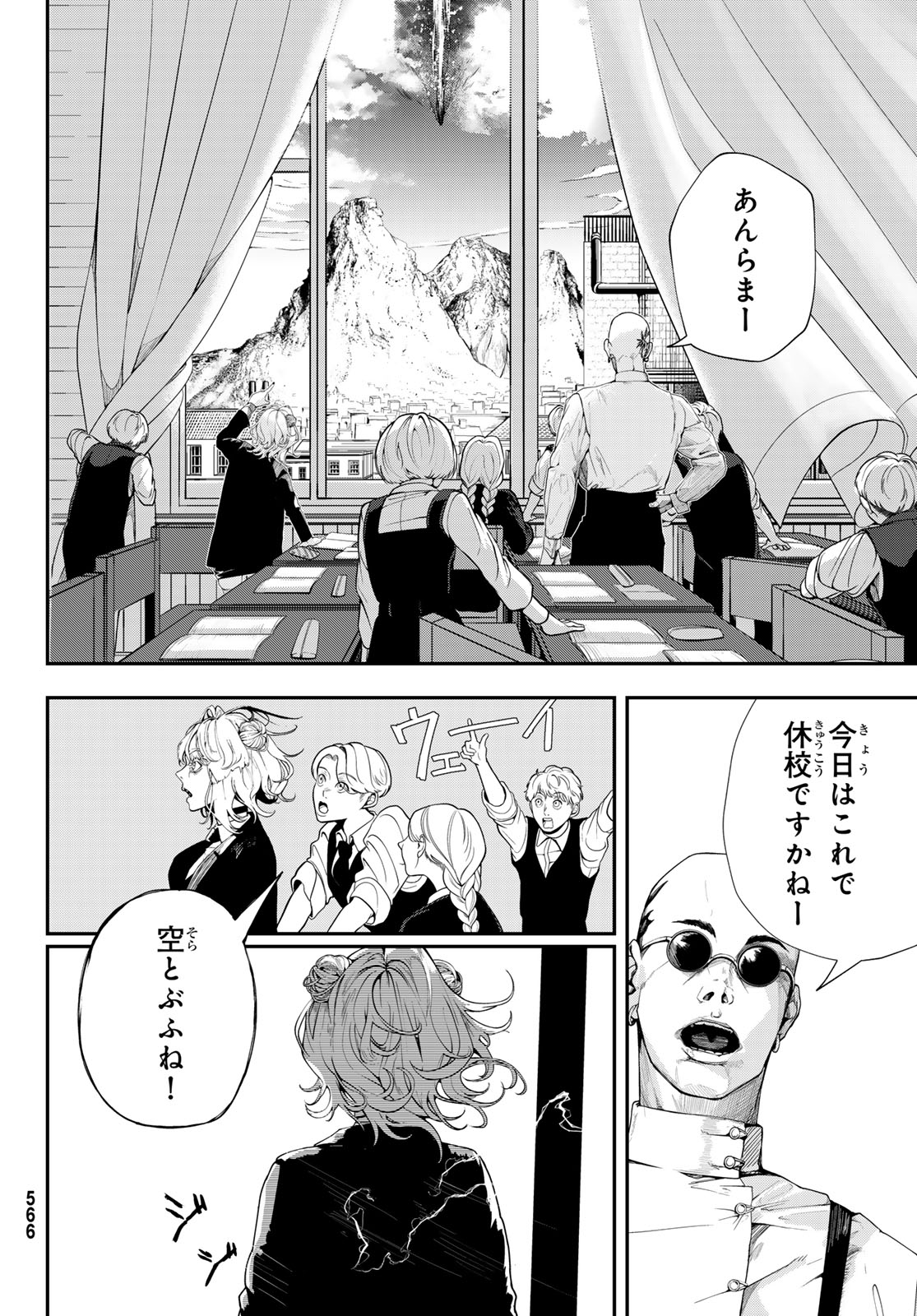 HOOL!GAN'S Chapter 7 2ページ