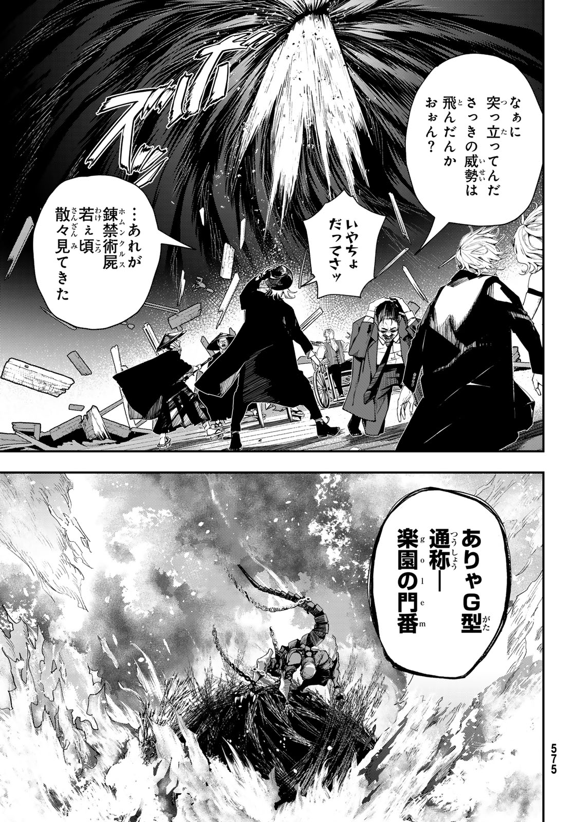 HOOL!GAN'S Chapter 7 11ページ