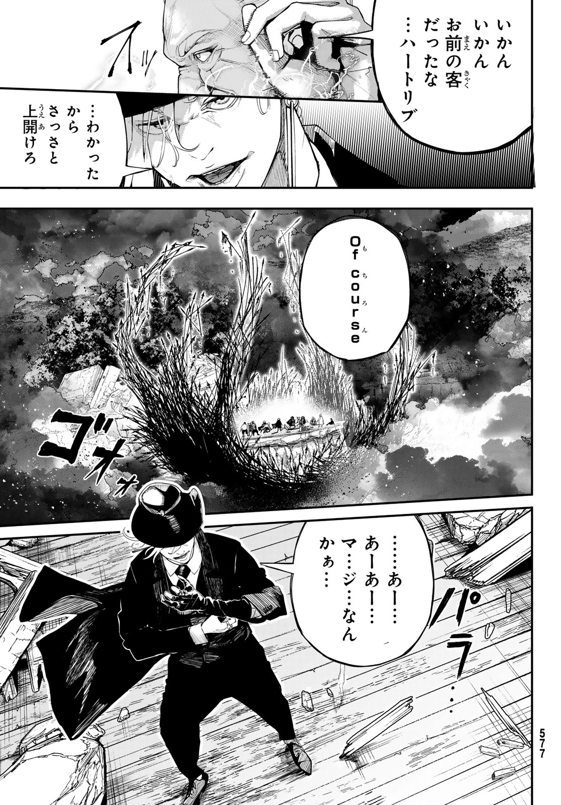 HOOL!GAN'S Chapter 7 13ページ