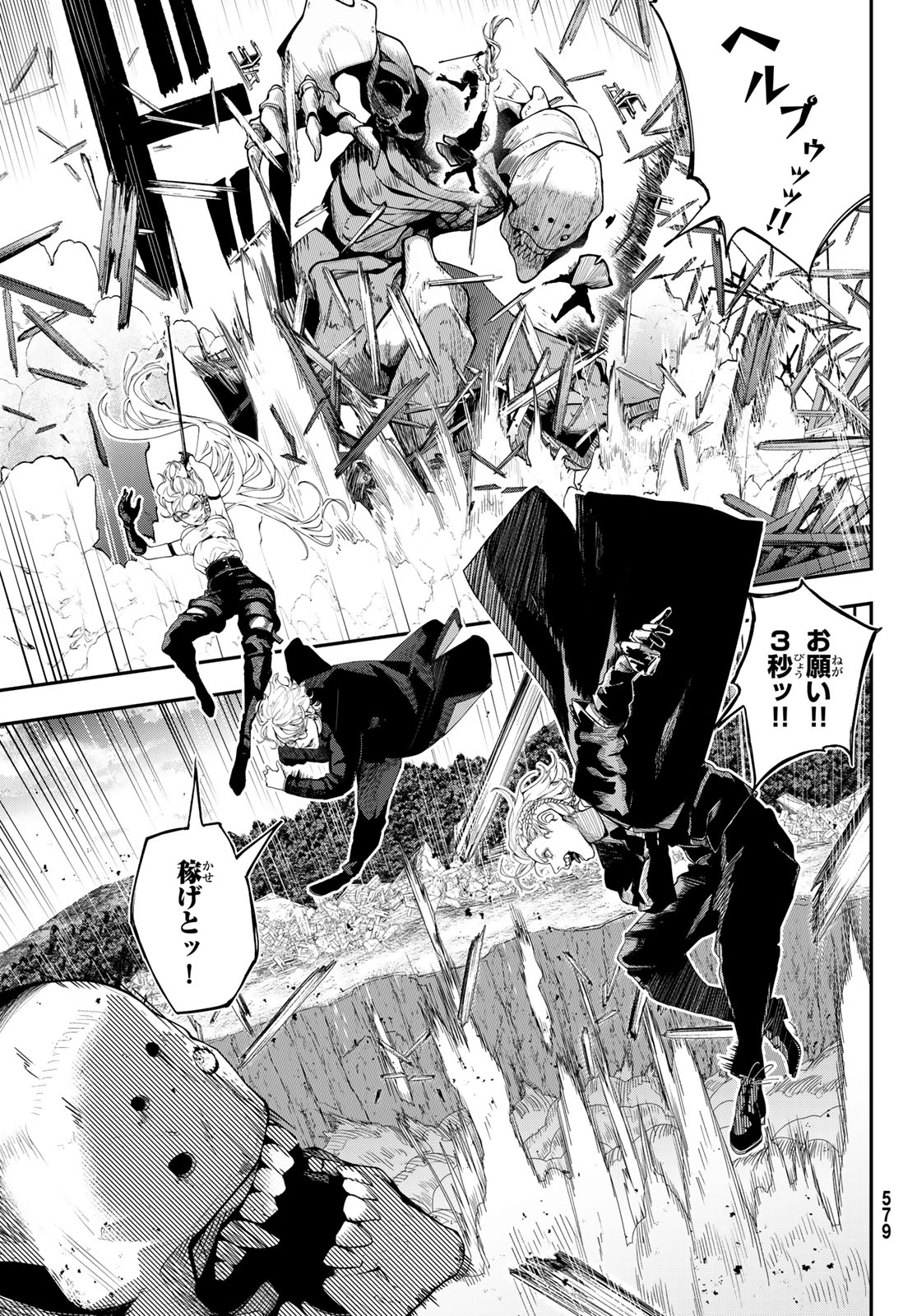 HOOL!GAN'S Chapter 7 15ページ