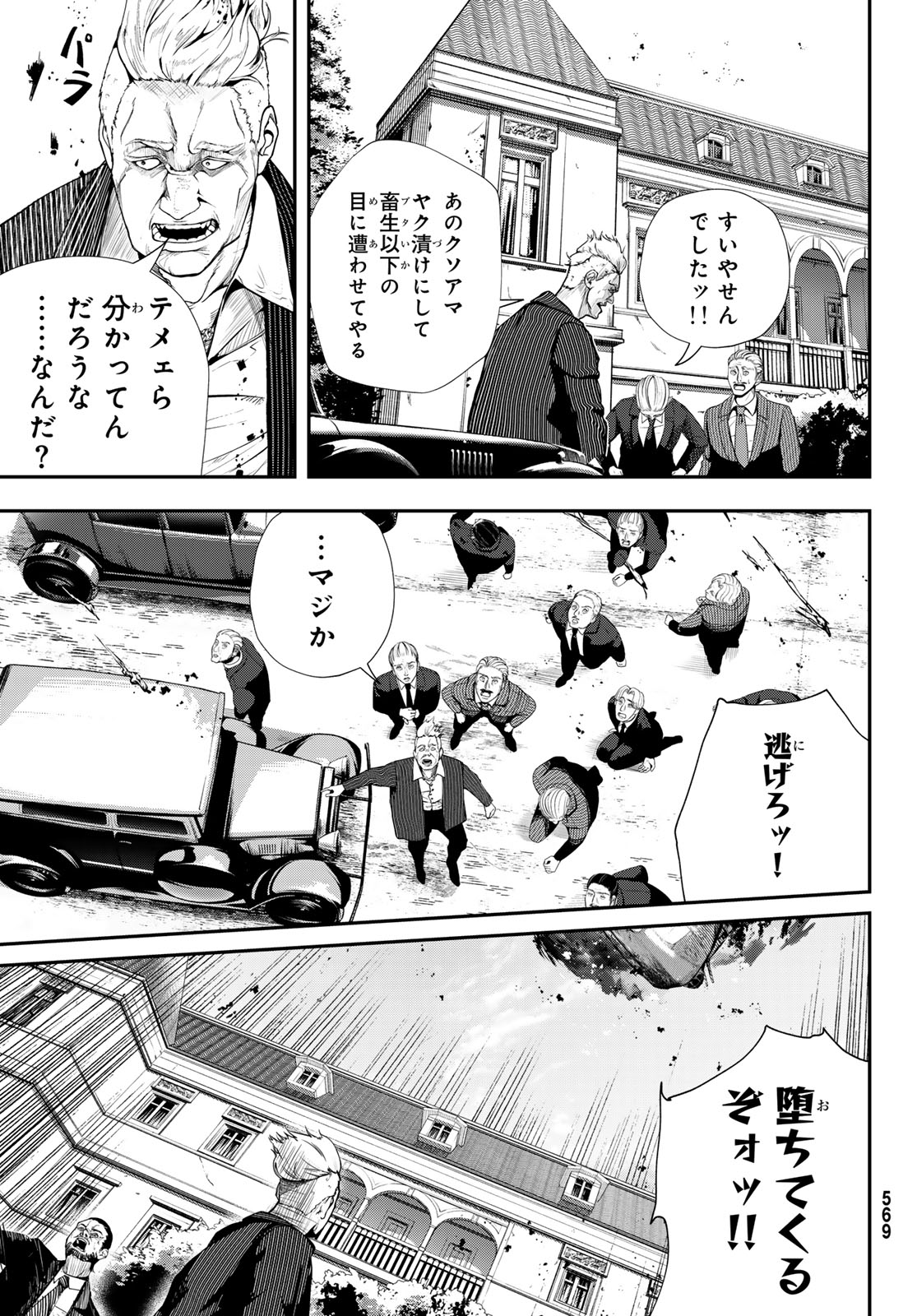 HOOL!GAN'S Chapter 7 5ページ
