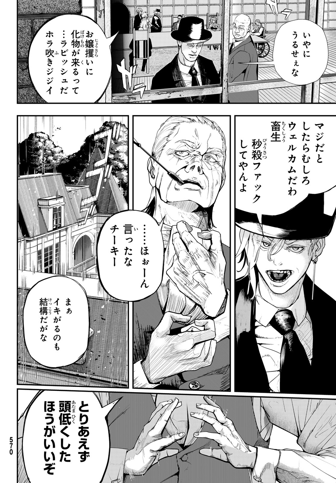 HOOL!GAN'S Chapter 7 6ページ