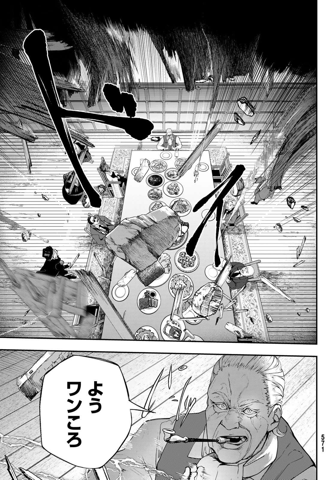 HOOL!GAN'S Chapter 7 7ページ