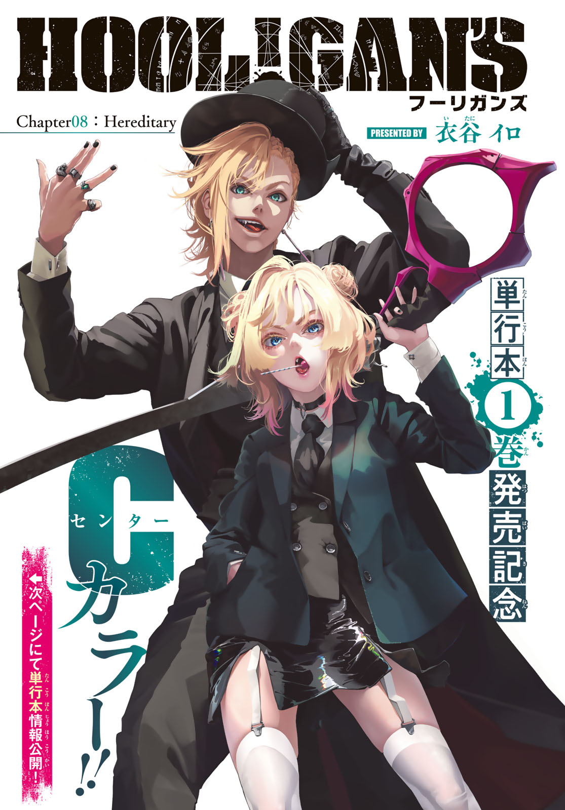 HOOL!GAN'S Chapter 8 1ページ