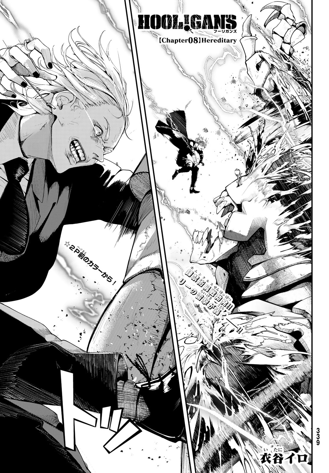 HOOL!GAN'S Chapter 8 2ページ