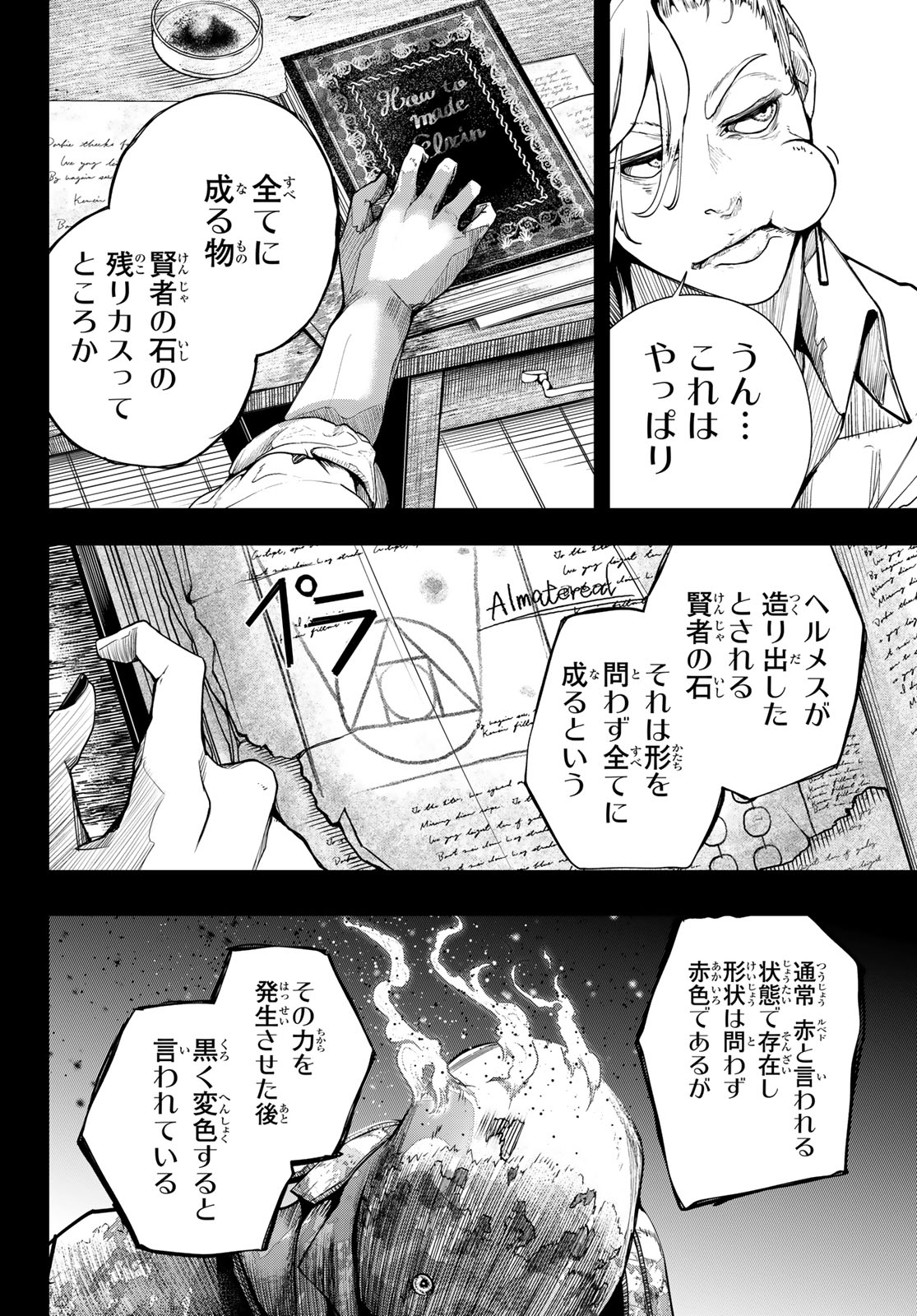 HOOL!GAN'S Chapter 8 11ページ