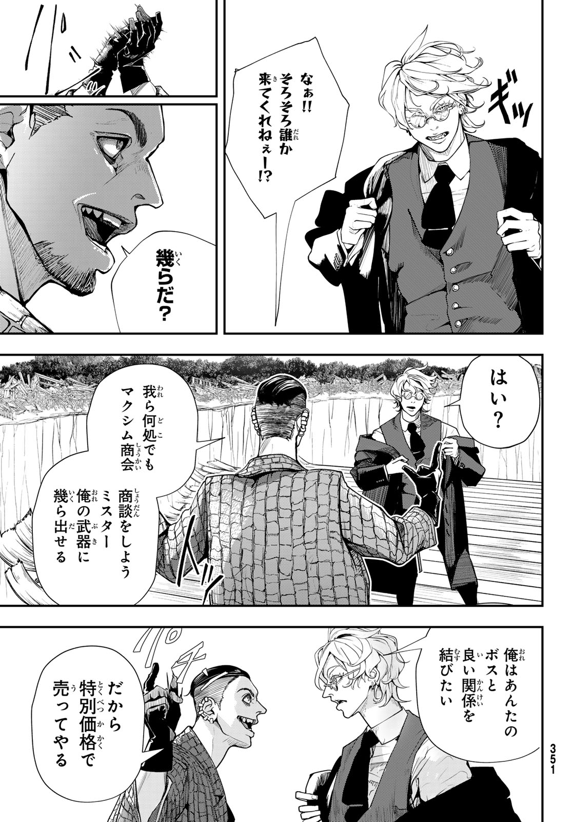 HOOL!GAN'S Chapter 8 14ページ