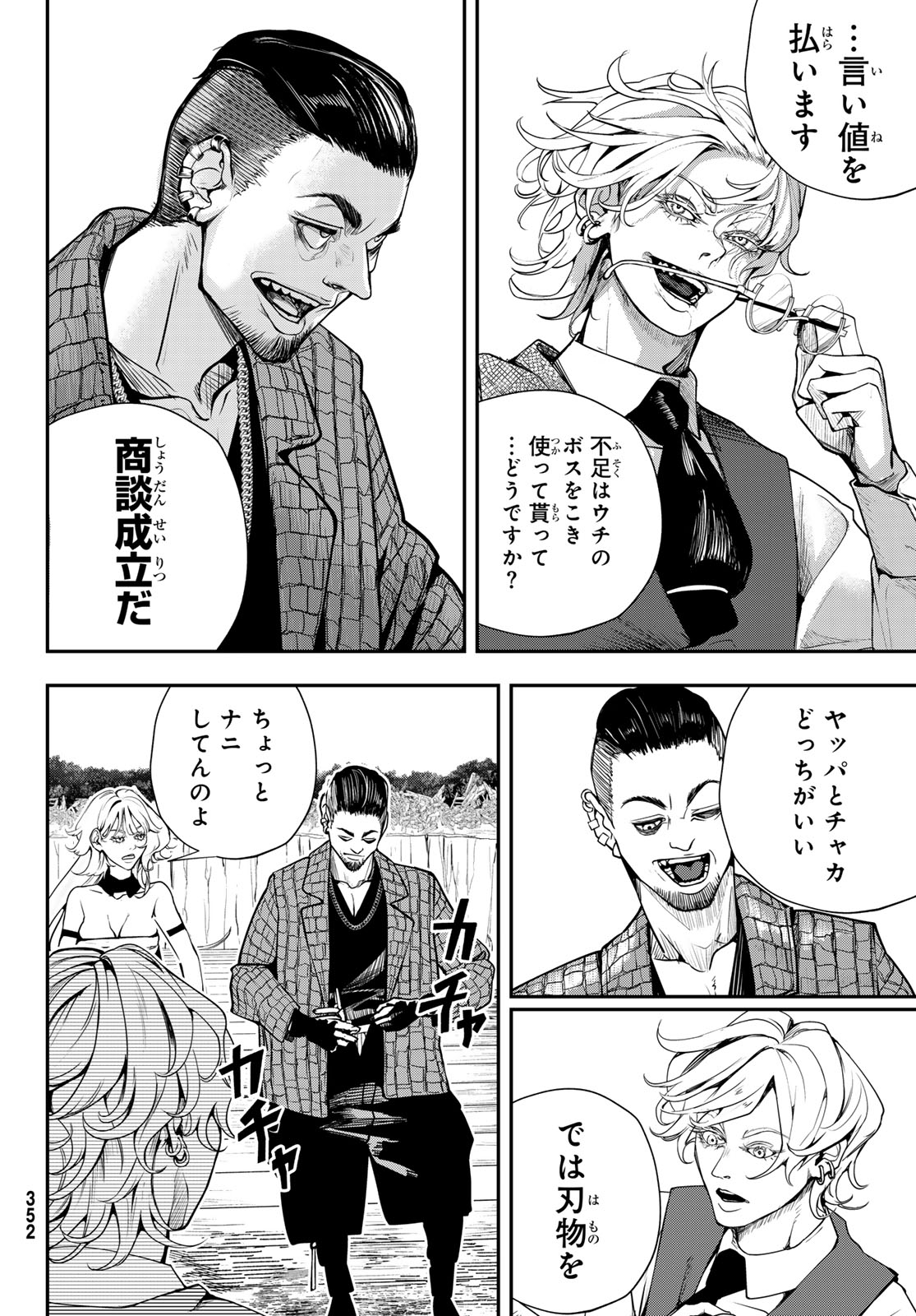 HOOL!GAN'S Chapter 8 15ページ