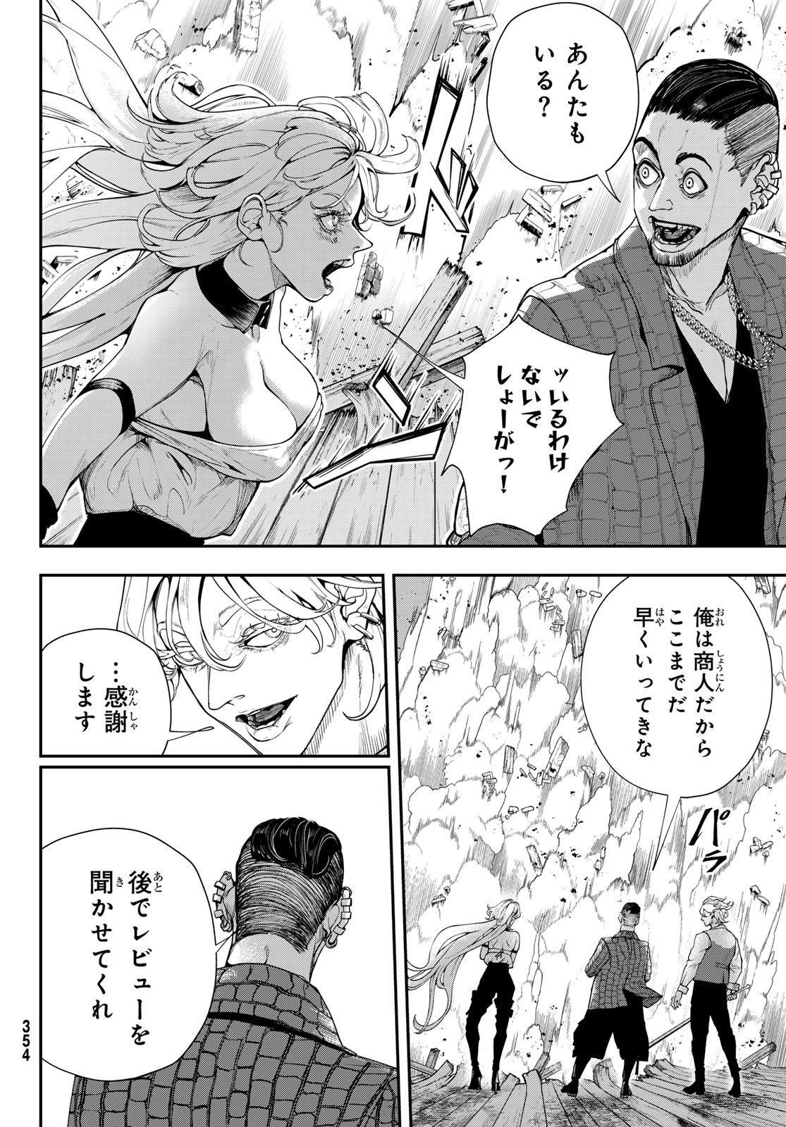HOOL!GAN'S Chapter 8 17ページ