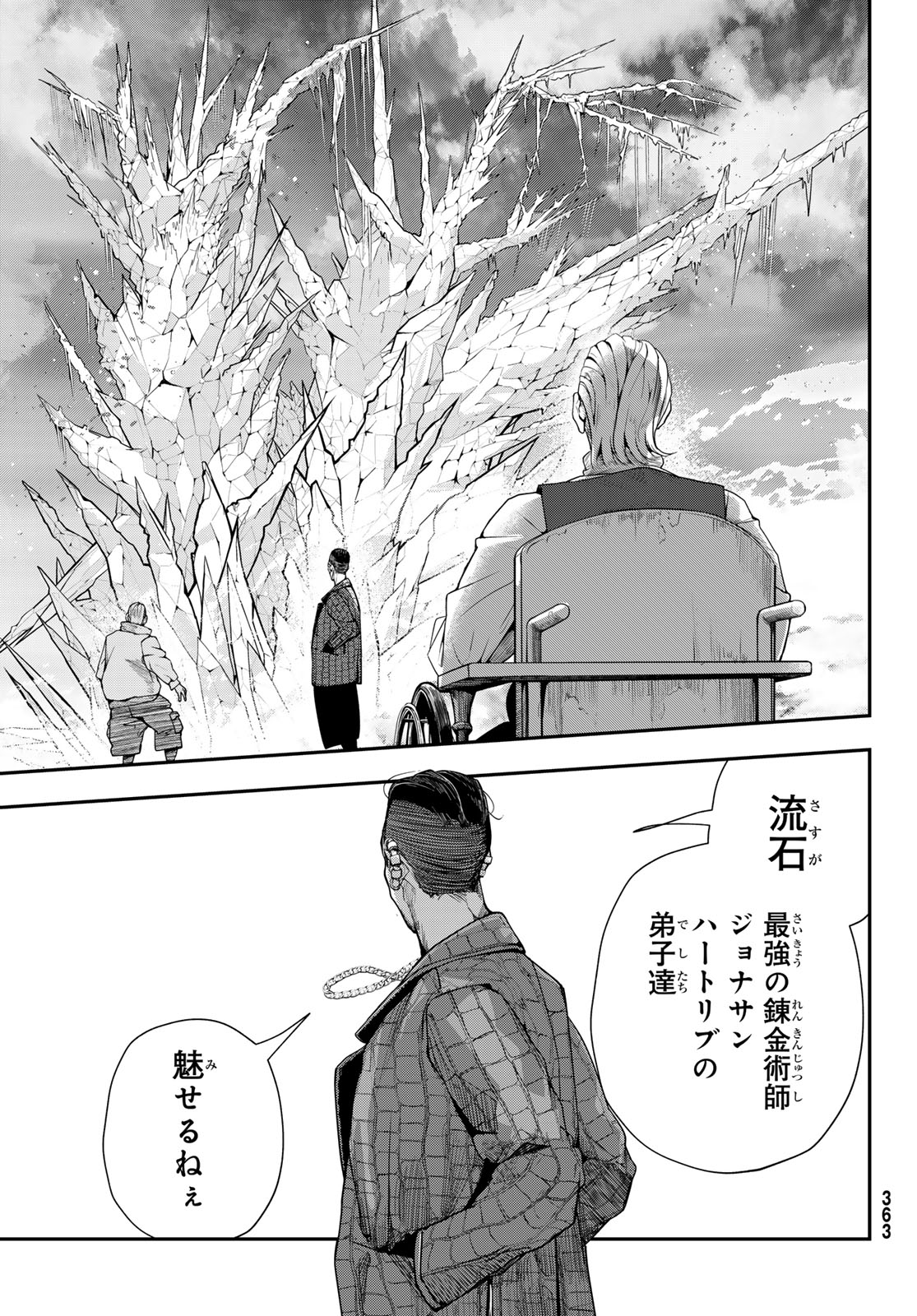 HOOL!GAN'S Chapter 8 26ページ