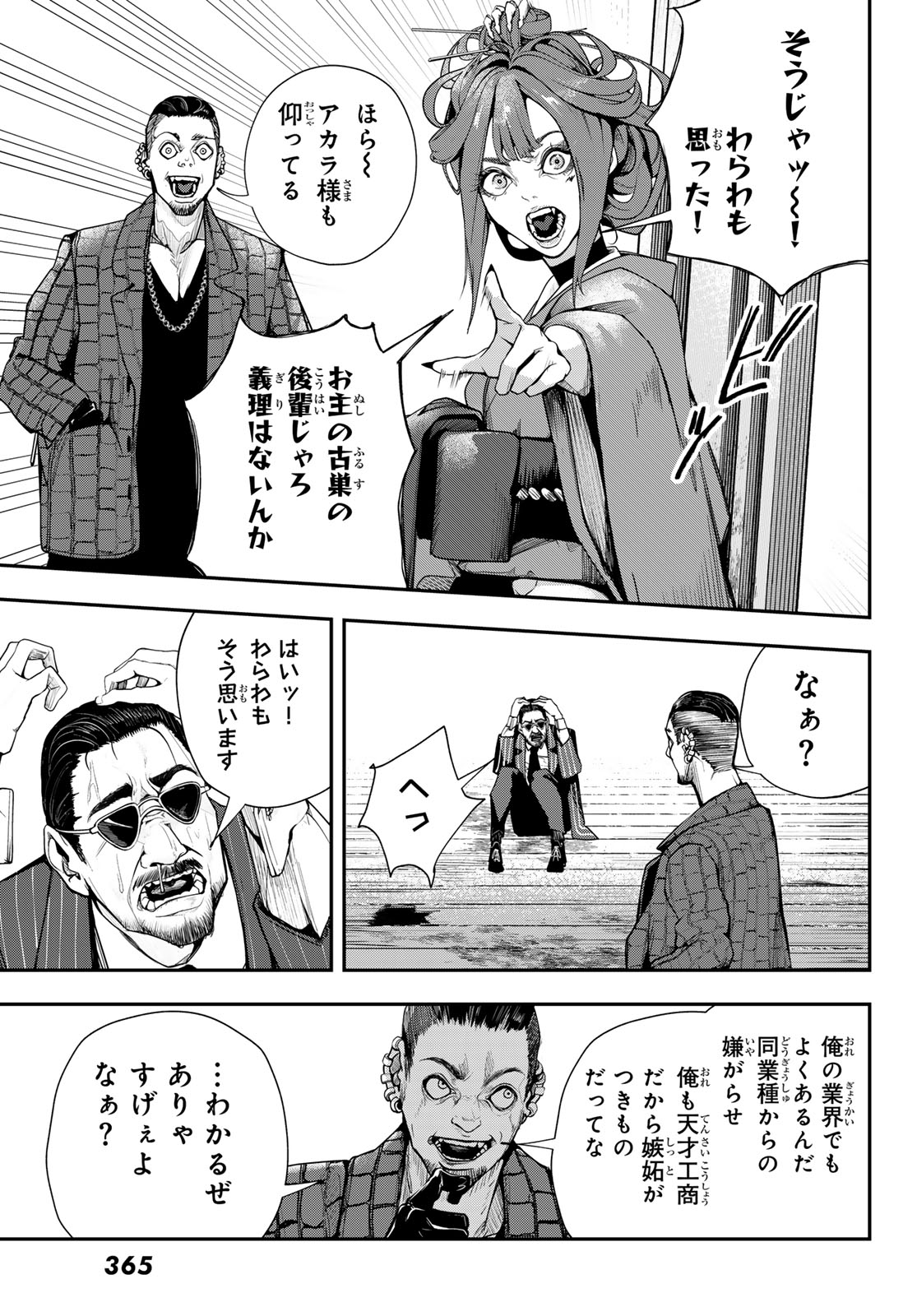 HOOL!GAN'S Chapter 8 28ページ