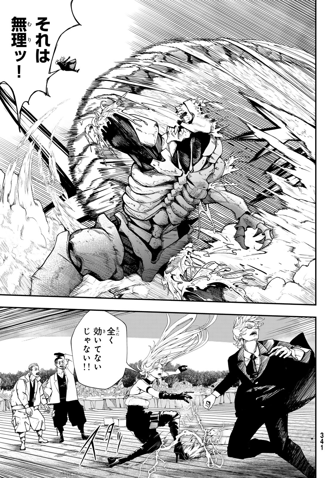 HOOL!GAN'S Chapter 8 4ページ