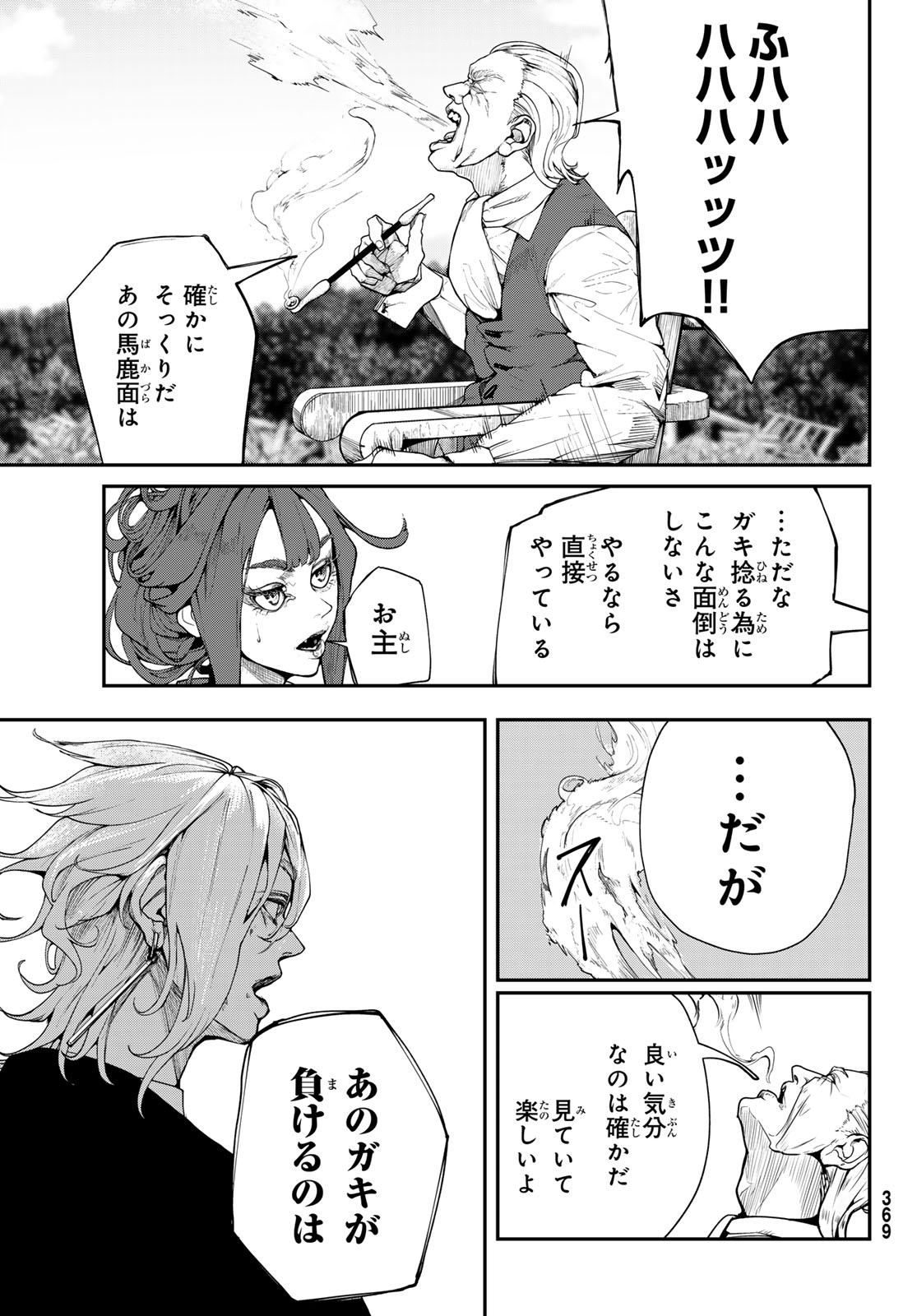 HOOL!GAN'S Chapter 8 32ページ