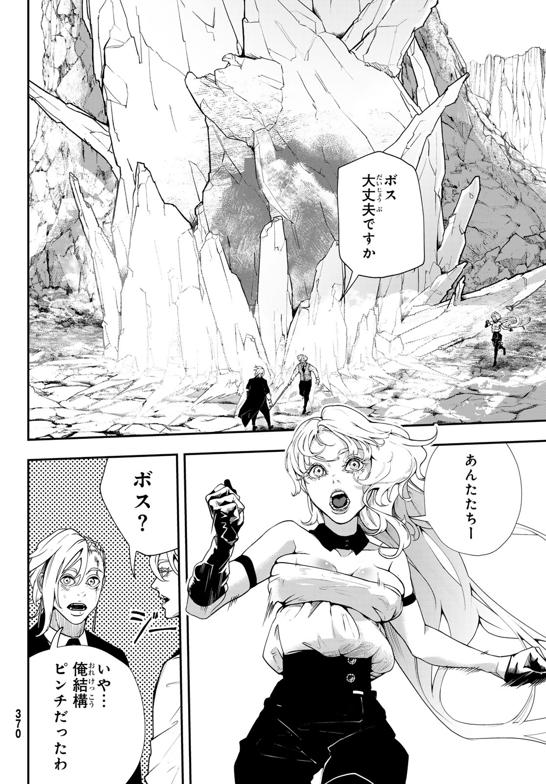 HOOL!GAN'S Chapter 8 33ページ
