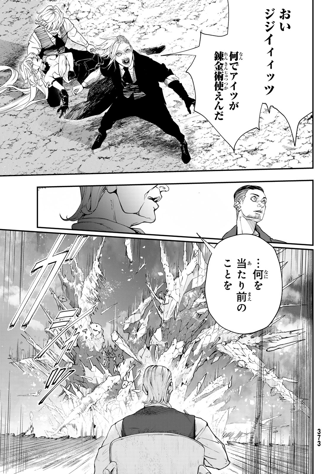 HOOL!GAN'S Chapter 8 36ページ