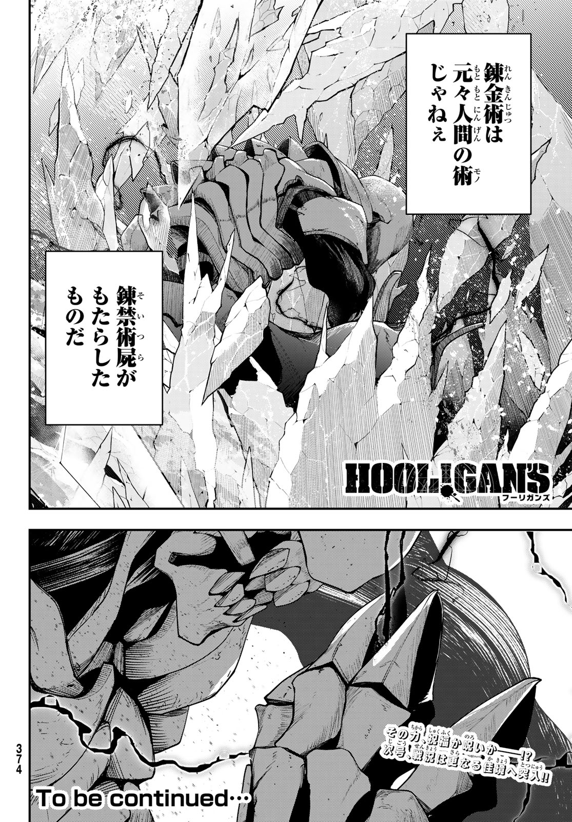HOOL!GAN'S Chapter 8 37ページ