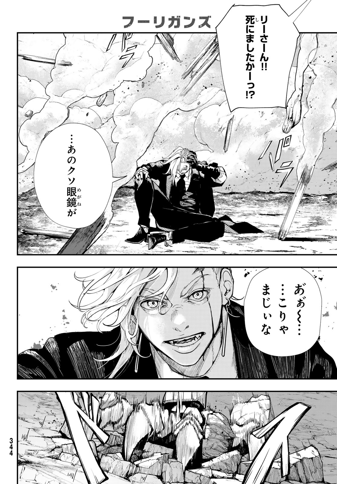 HOOL!GAN'S Chapter 8 7ページ