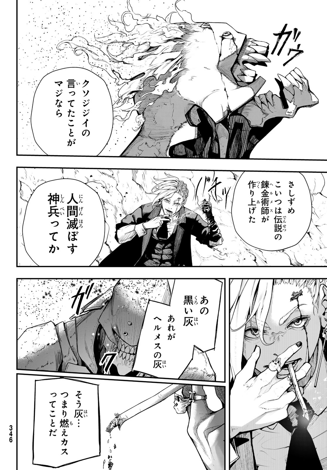 HOOL!GAN'S Chapter 8 9ページ