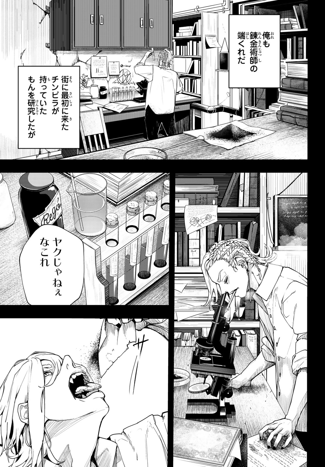 HOOL!GAN'S Chapter 8 10ページ