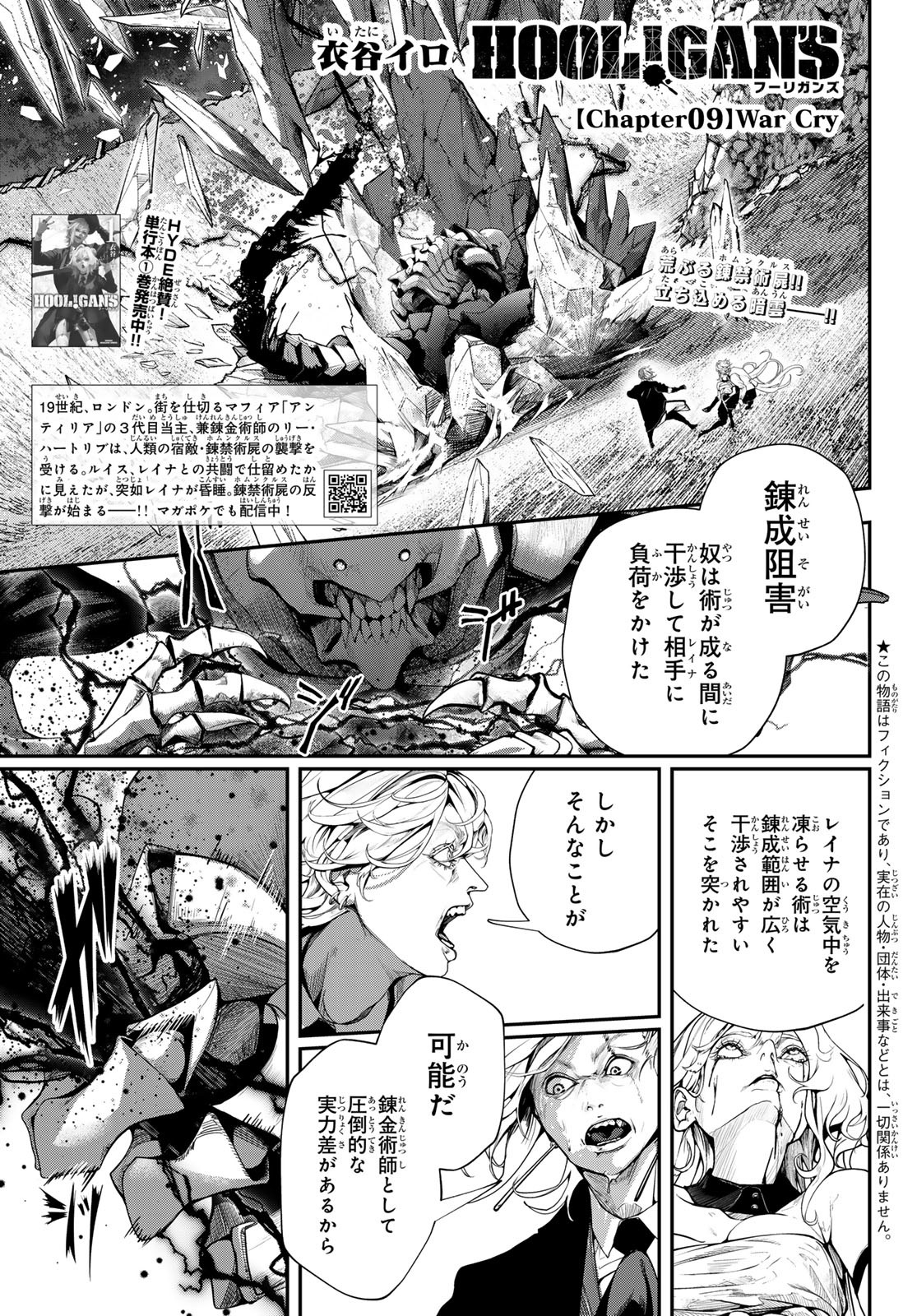 HOOL!GAN'S Chapter 9 1ページ