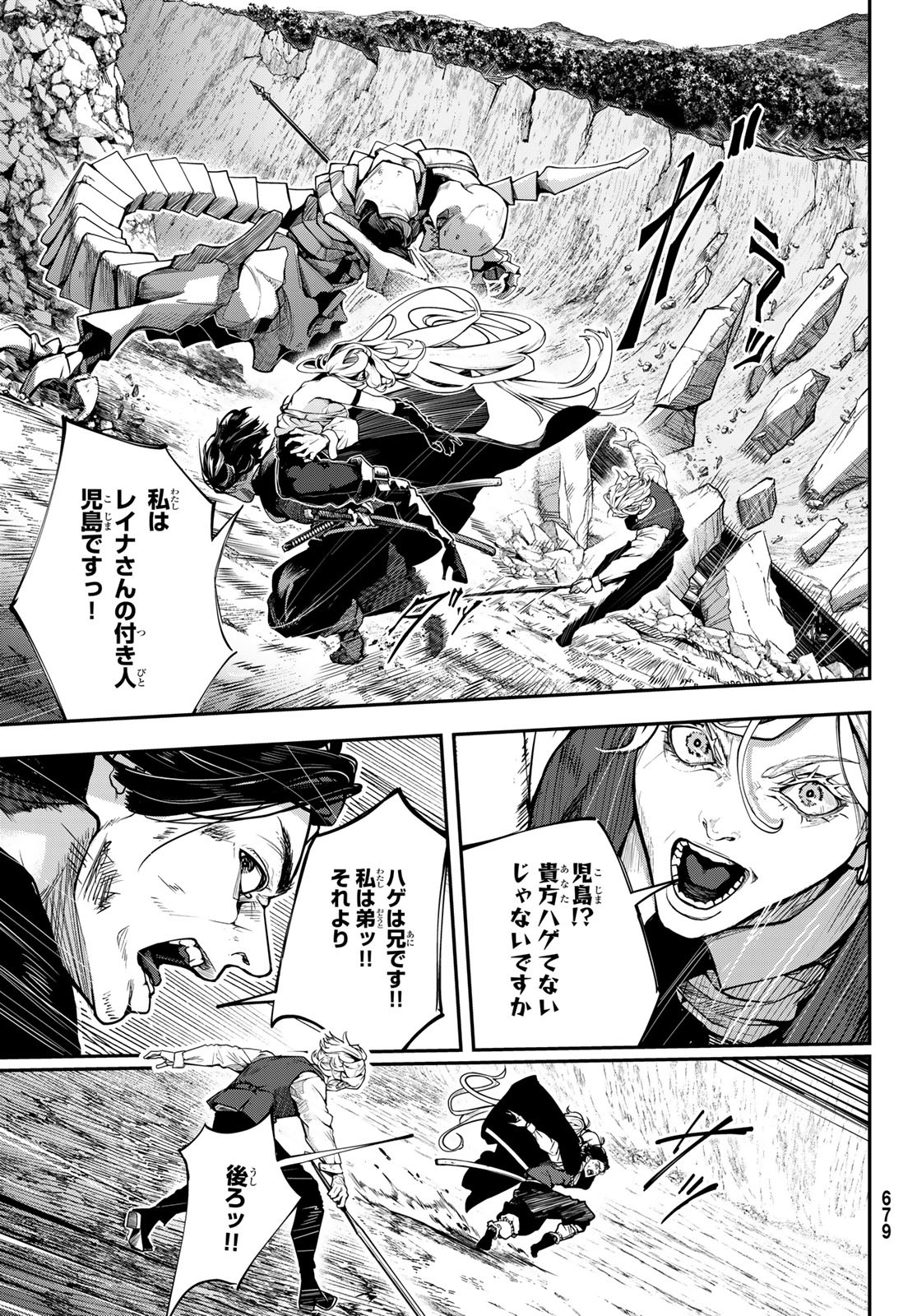 HOOL!GAN'S Chapter 9 11ページ