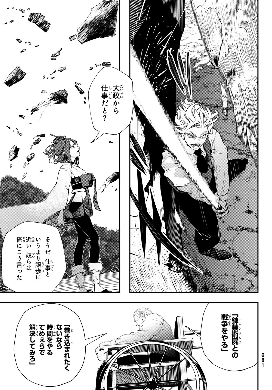 HOOL!GAN'S Chapter 9 13ページ