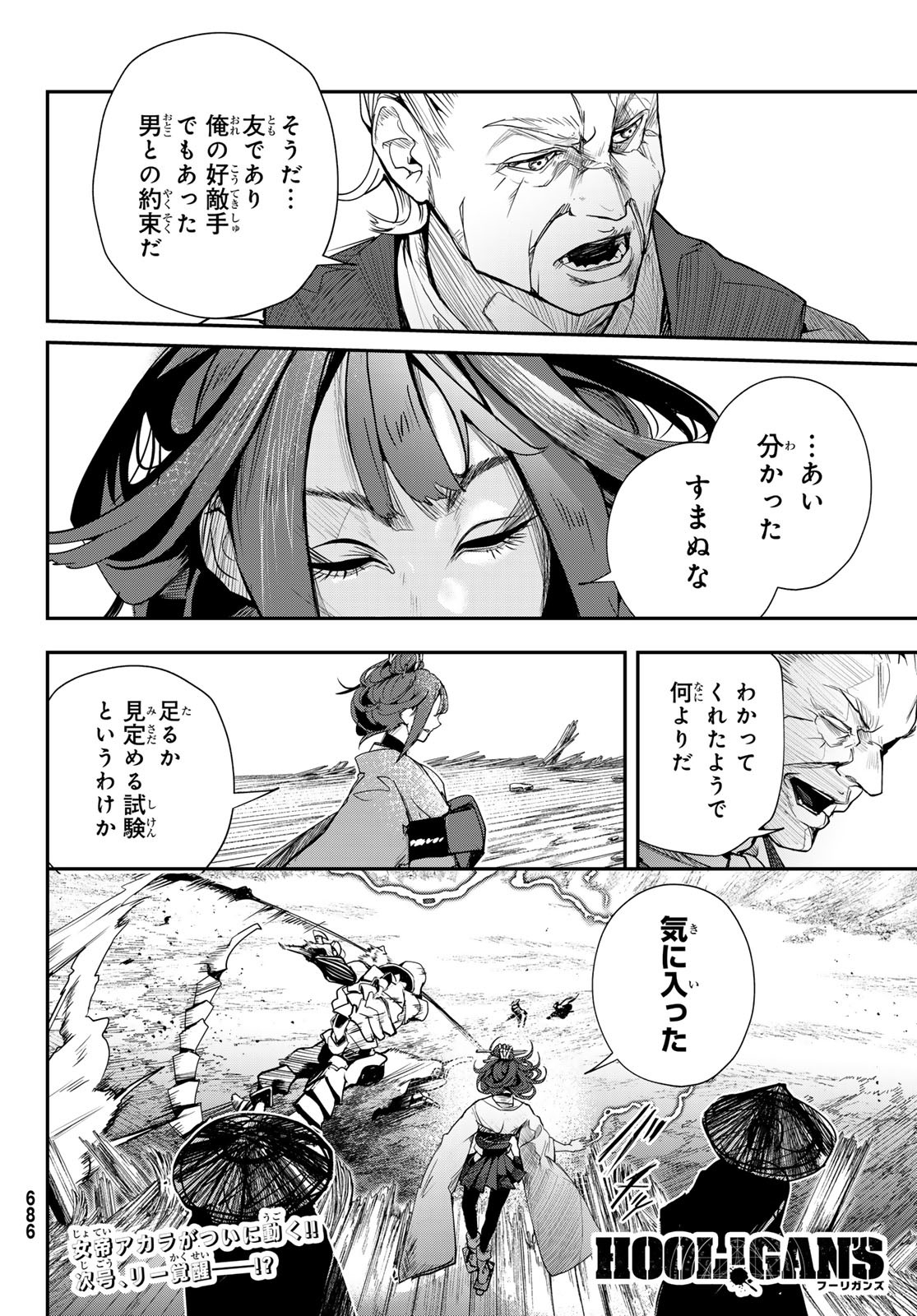 HOOL!GAN'S Chapter 9 18ページ