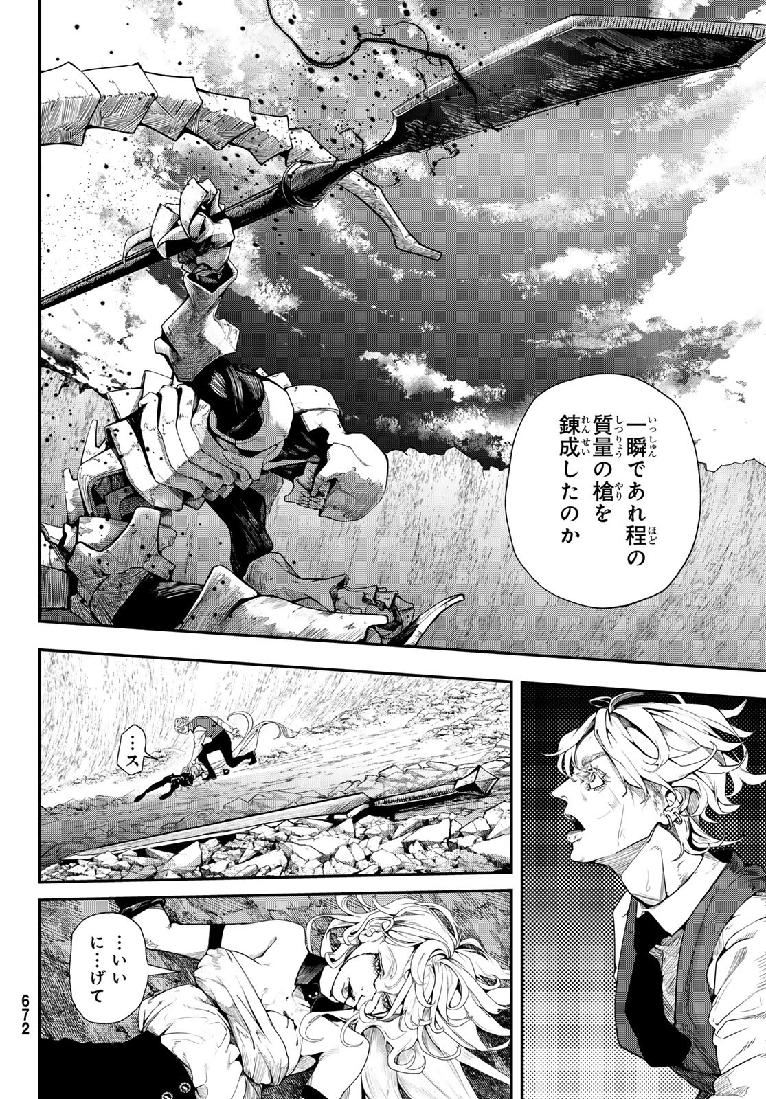 HOOL!GAN'S Chapter 9 4ページ