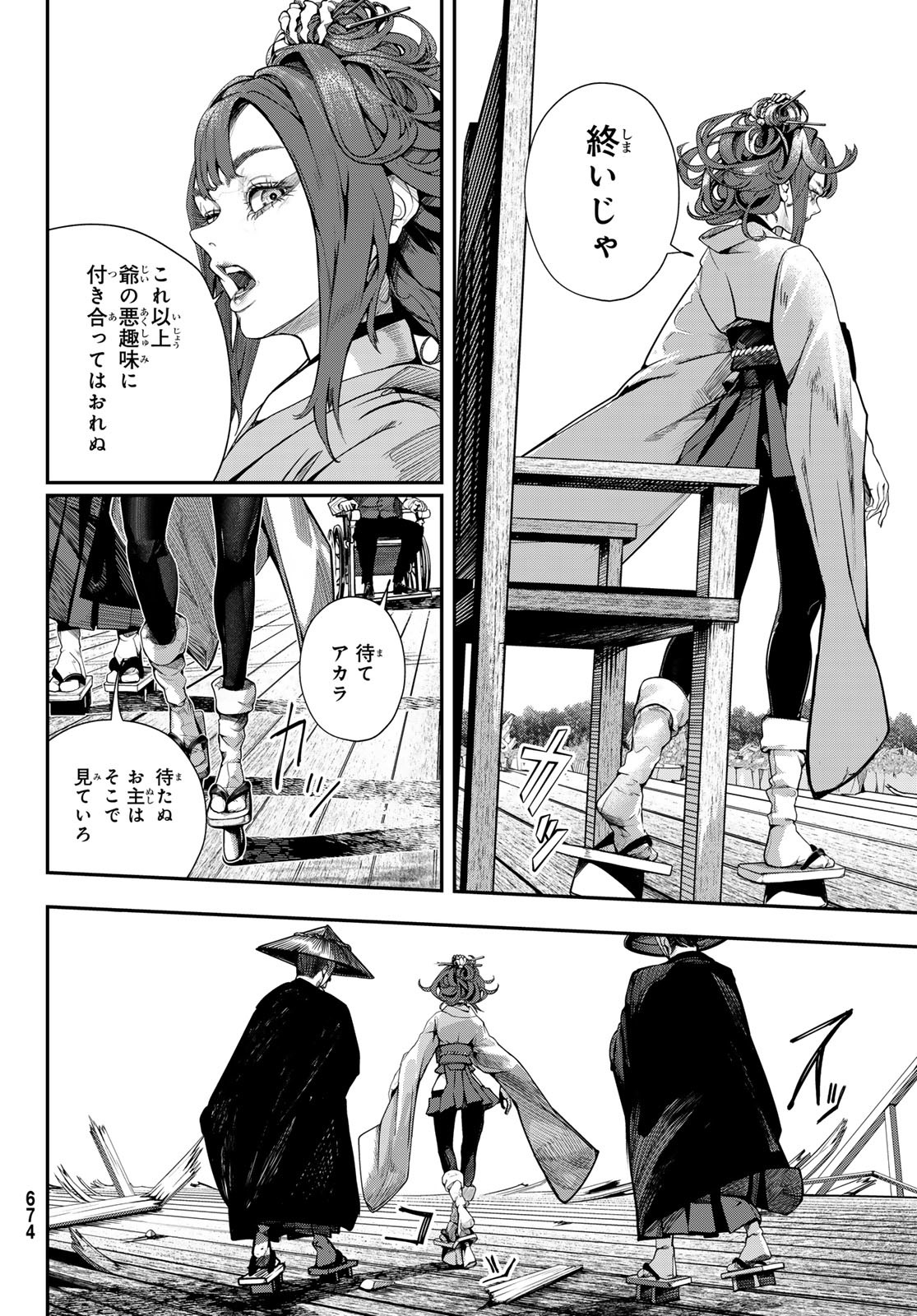HOOL!GAN'S Chapter 9 6ページ