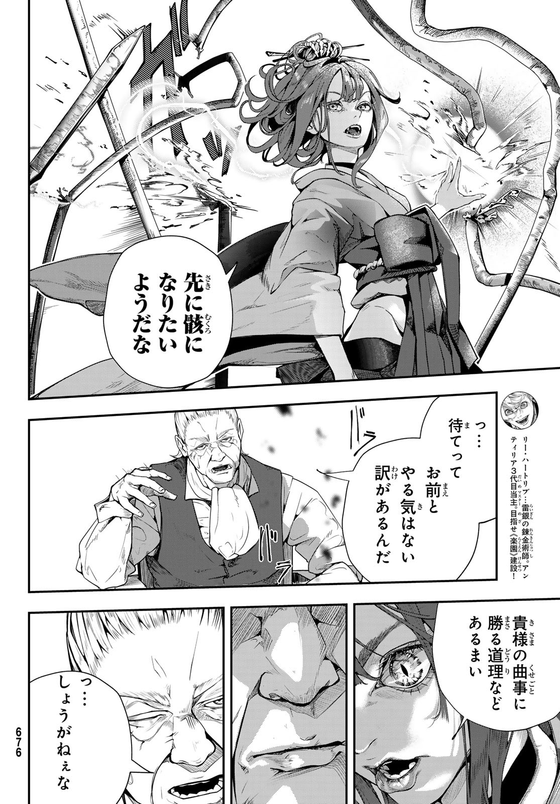 HOOL!GAN'S Chapter 9 8ページ