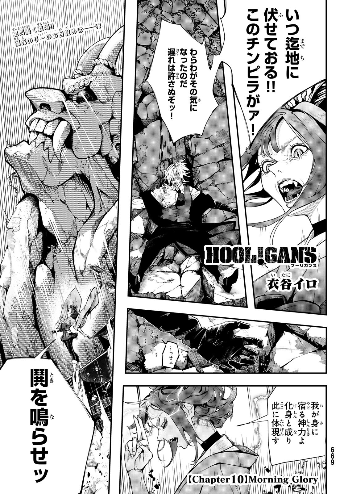 HOOL!GAN'S Chapter 10 1ページ