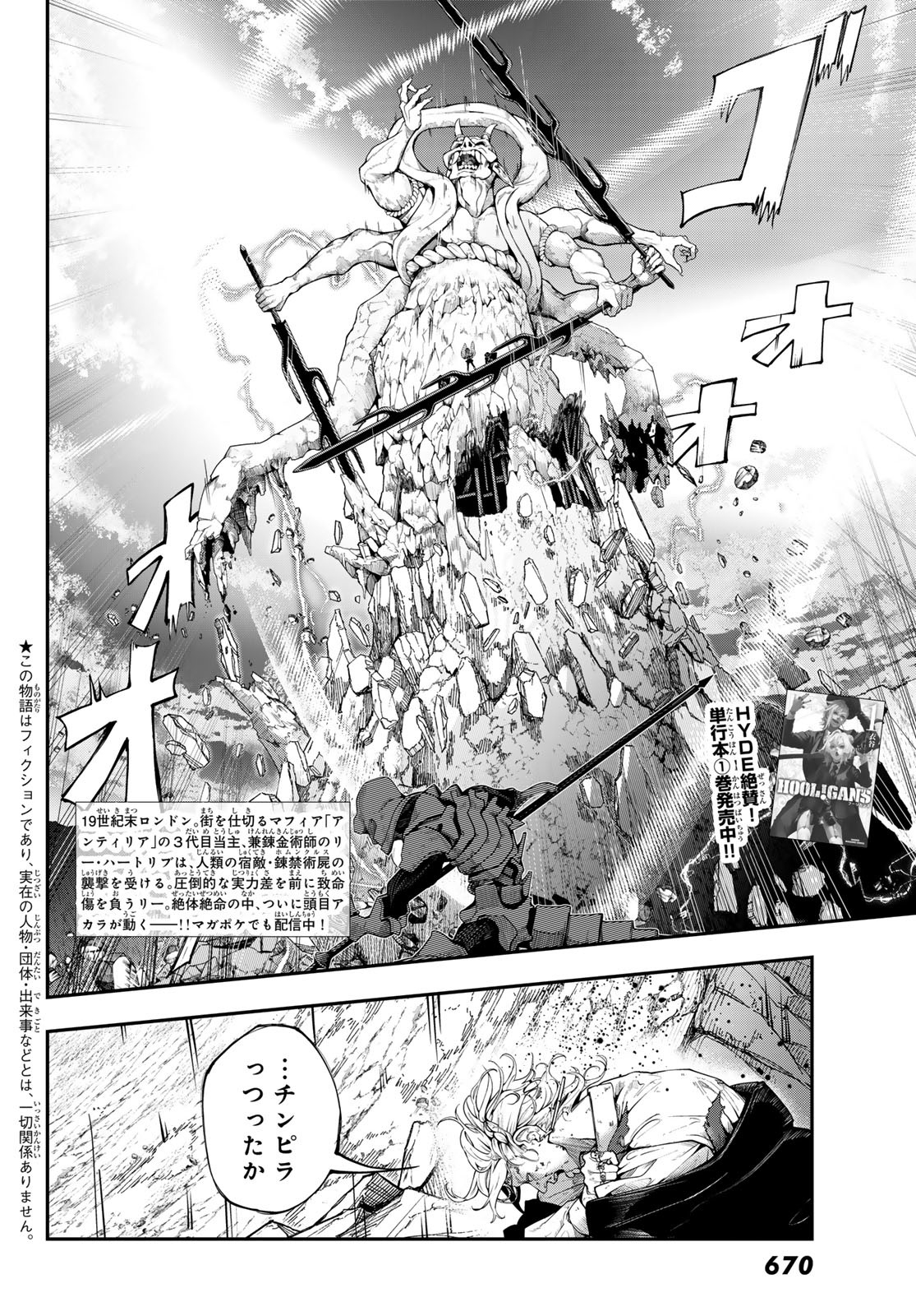 HOOL!GAN'S Chapter 10 2ページ
