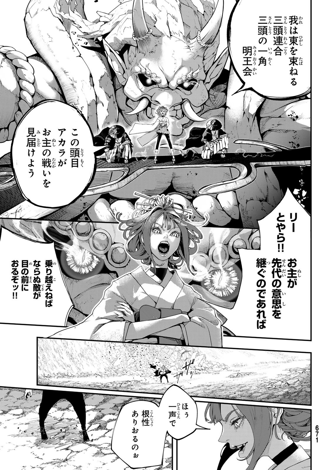 HOOL!GAN'S Chapter 10 3ページ