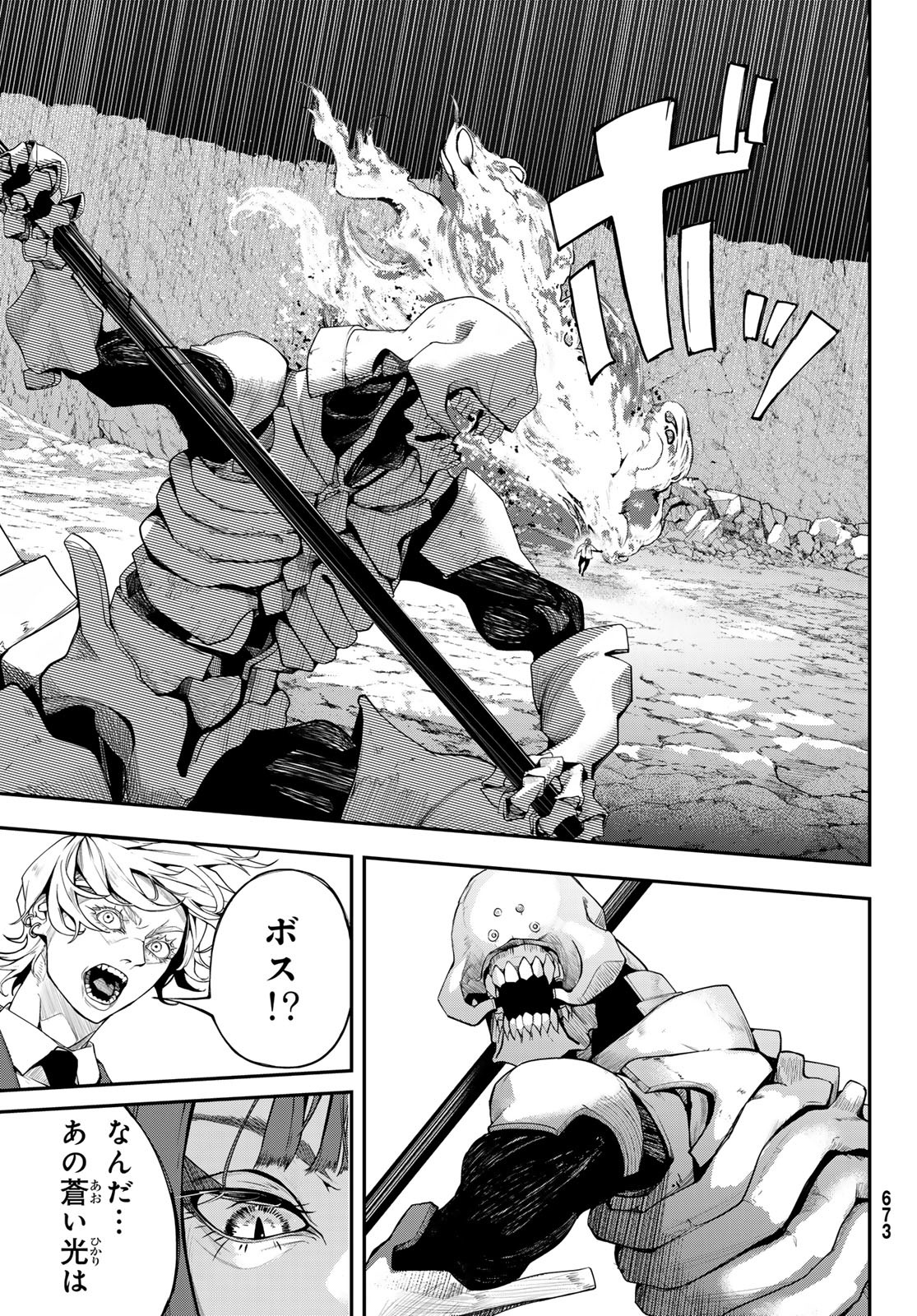 HOOL!GAN'S Chapter 10 5ページ