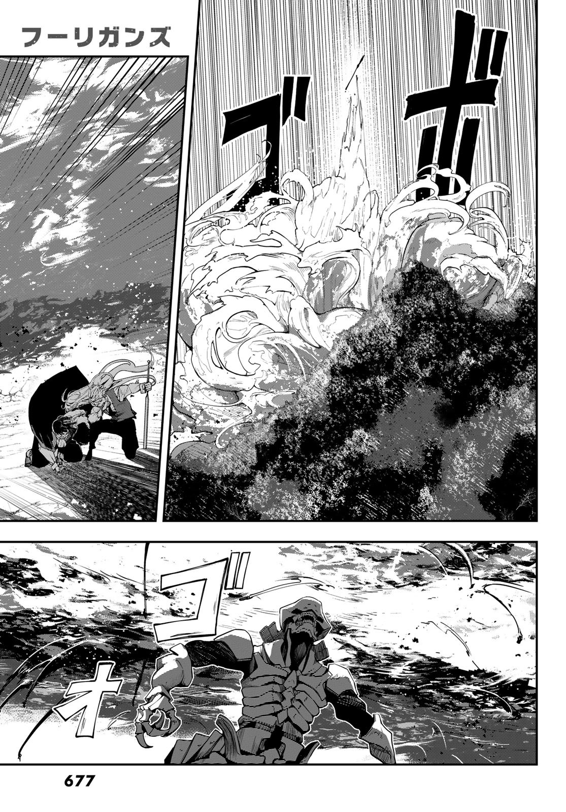 HOOL!GAN'S Chapter 10 9ページ