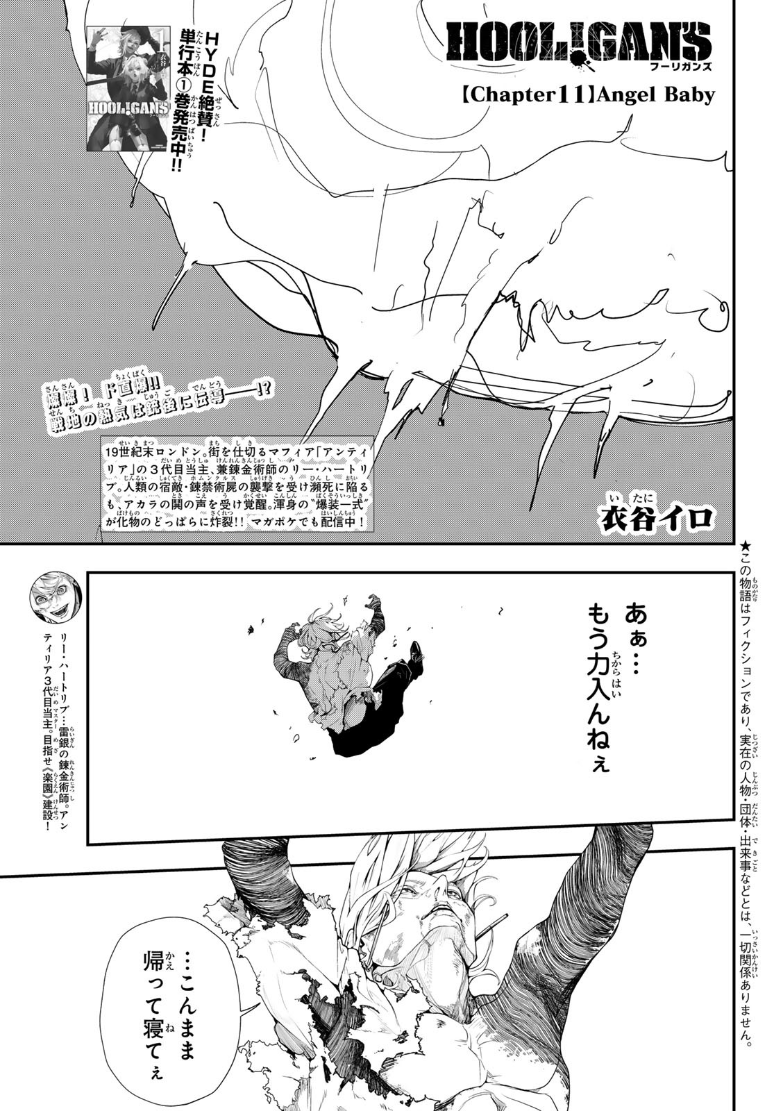 HOOL!GAN'S Chapter 11 1ページ