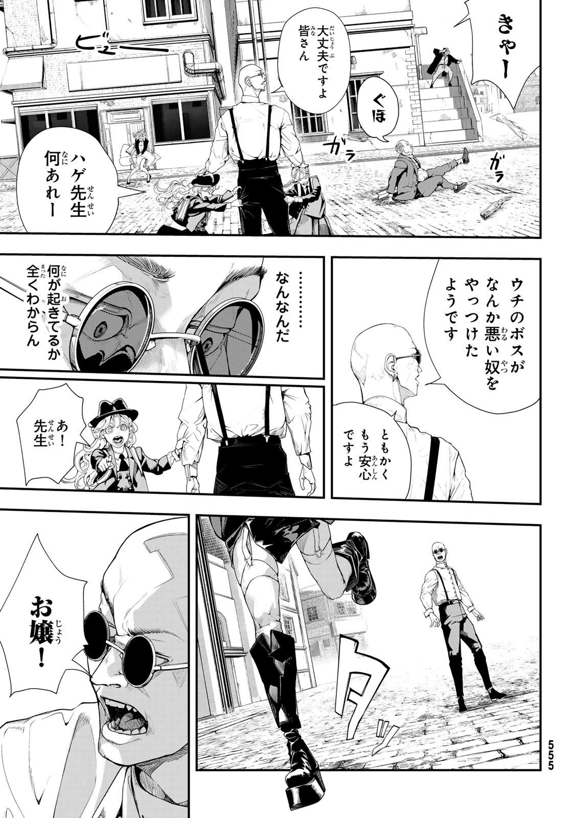 HOOL!GAN'S Chapter 11 3ページ
