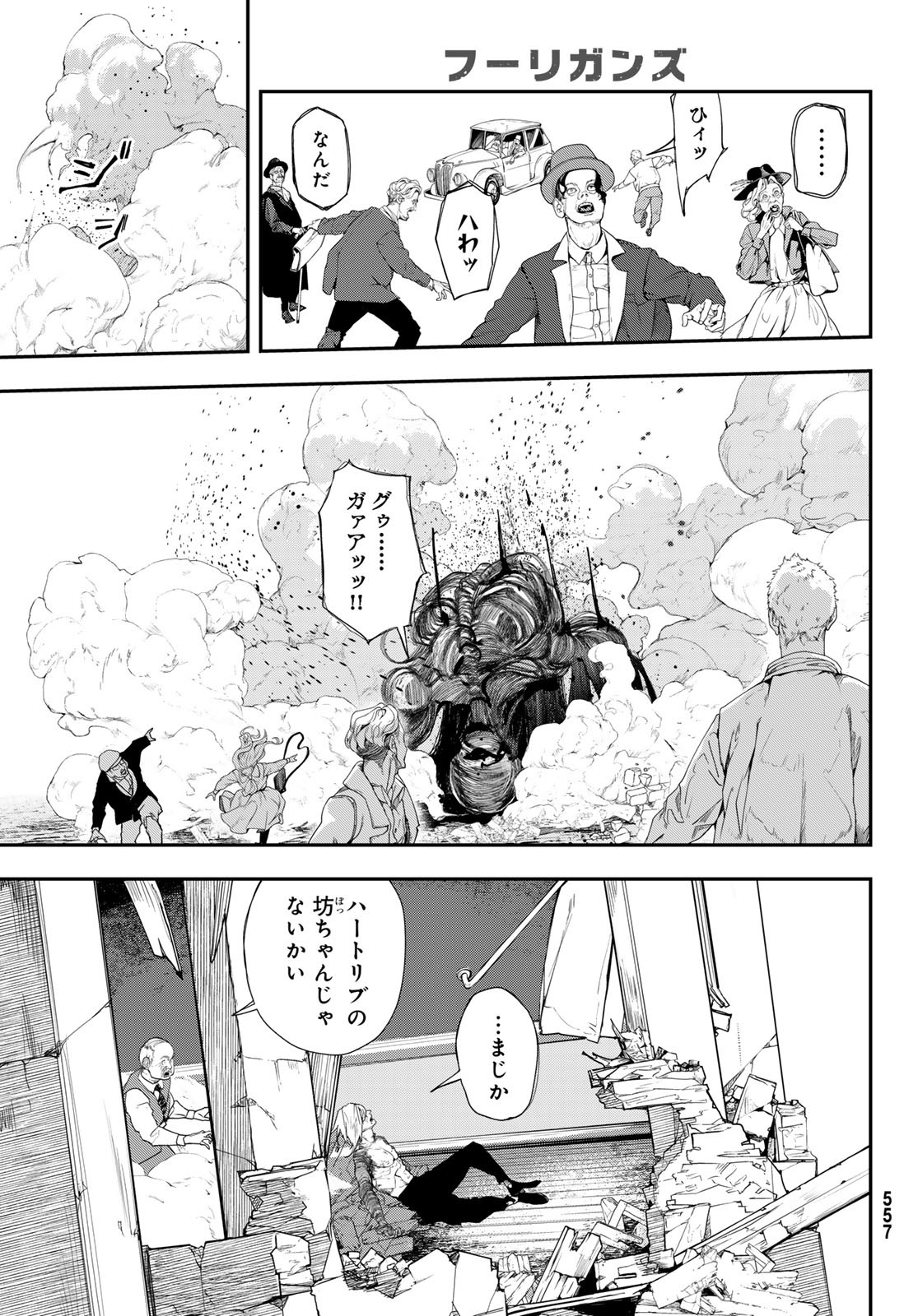 HOOL!GAN'S Chapter 11 5ページ