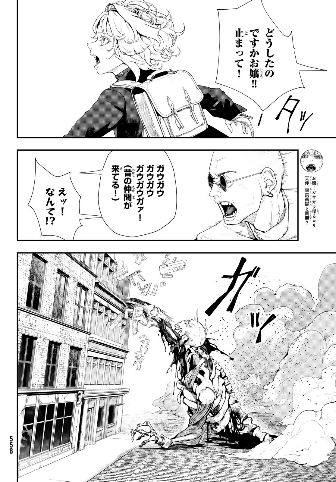 HOOL!GAN'S Chapter 11 6ページ
