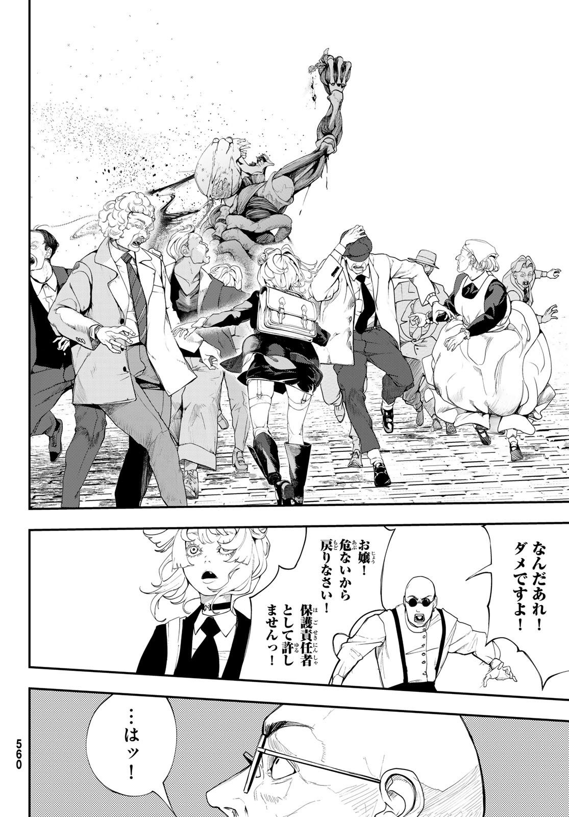 HOOL!GAN'S Chapter 11 8ページ