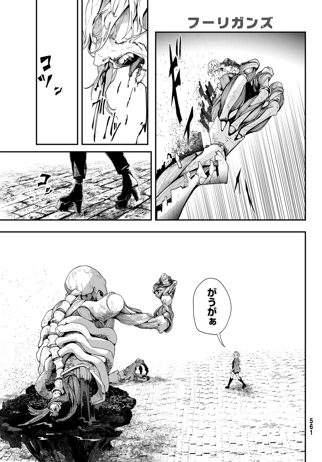 HOOL!GAN'S Chapter 11 9ページ